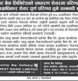 एभरेष्ट बैंकको अग्राधिकार शेयर साधारण सेयरमा परिणत हुने सम्बन्धी सूचना
