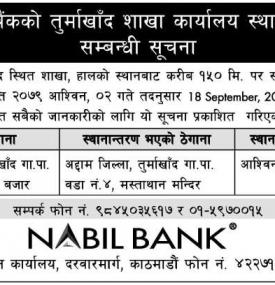 नविल बैंकको शाखा कार्यालय स्थानान्तरण बारे सूचना