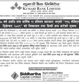 कुमारी बैंकको ऋणपत्रमा आजसम्म आवेदन दिन सकिने