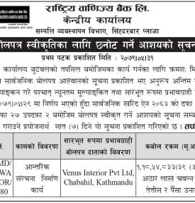 बोलपत्र स्वीकृतीको लागि छनोट गर्ने आशयको सूचना