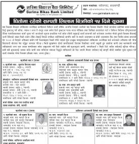 गरिमा विकास बैंकको धितोमा रहेको सम्पत्ती लिलाम बिक्रीको १५ दिने सूचना