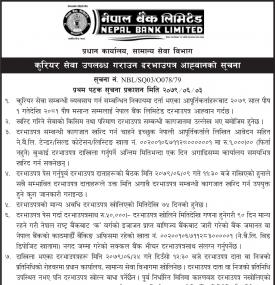 बैंकको लागि कुरियर सेवा उपलब्ध गराउन दरभाउपत्र आह्वान गरिएको सूचना