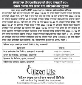 संस्थापक शेयरधनीहरुलाई शेयर बापतको ५० प्रतिशत रकम जम्मा गर्न समय थप गरिएको सूचना