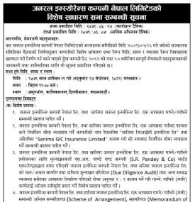 जनरल इनस्योरेन्सको विशेष साधारण सभा सम्बन्धी सूचना