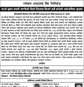 धितो लिलामी विक्रिको सूचना