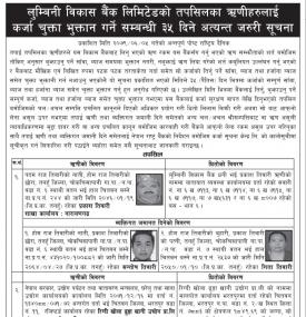 लुम्बिनी विकास बैंकका तपसिलका ऋणीहरुलाई कर्जा चुक्ता भुक्तान गर्नेबारे सूचना