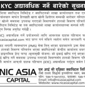 KYC अद्यावधिक गर्ने बारेको सूचना