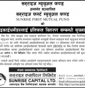 सन्राइज फस्र्ट म्युचुवल फण्डको इकाईधनीहरुलाई प्रतिफल वितरणबारे सूचना