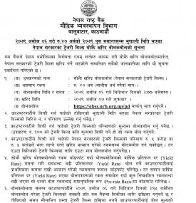 ४० अर्बको ट्रेजरी बिल सोझै किनेर तरलता पठाउँदै राष्ट्र बैंक