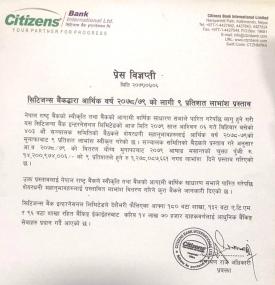 सिटिजन्स बैंकको लाभांश घोषणा बारे सूचना