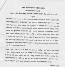अभियान लघुवित्तको आईपीओ सूचीकृत बारे सूचना