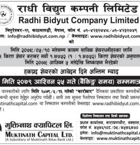 हकप्रद शेयरमा आवेदन दिने मिति थप गरिएको बारे सूचना