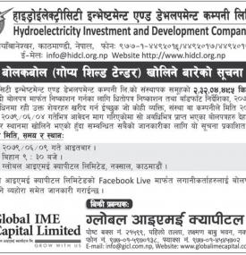 बोलबोल (गोप्य शिल्ड टेन्डर) खोलिने बारेको सूचना