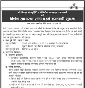 विशेष साधारण सभा बस्ने सम्बन्धी सूचना