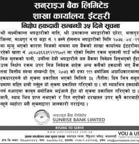 निक्षप उपर हकदवीको सूचना