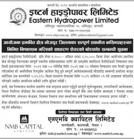 इष्टर्न हाइड्रोपावरको IPO बाँडफाँड सम्बन्धी सूचना