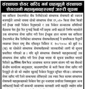 संस्थापक शेयर खरिद गर्न चाहनुहुने शेयरधनी महानुभावहरुलाई जरुरी सूचना