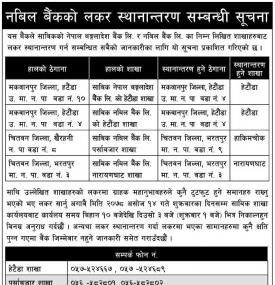 नविल बैंकको लकर स्थानान्तरण सम्बन्धी सूचना
