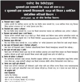 सूचनाको हक सम्बन्धी सूचना