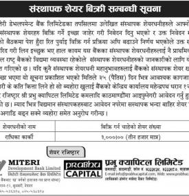 संस्थापक शेयर बिक्री सम्बन्धी सूचना