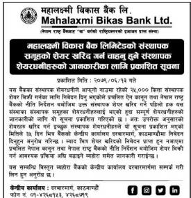 महालक्ष्मी विकास बैंकको संस्थापक शेयर बिक्रीमा