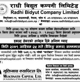 राधि विद्युत कम्पनीको हकप्रद शेयरमा आवेदन दिने अश्विन २५ गते सम्म मात्र 