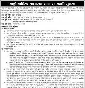 गुराँस लाइफ इन्सोरेन्सको बाह्रौँ वार्षिक साधारण सभाको सूचना