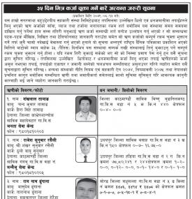 हाम्रो सगरमाथा बहुउद्देश्यीय सहकारीको ३५ दिन भित्र कर्जा चुक्ता गर्नेबारे अत्यन्त जरुरी सूचना