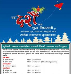 ग्राहकहरुको आवश्यक बीमा सेवा र सुबिधाको लागि कर्मचारीहरुलाई सम्पर्क गर्ने सम्बन्धी सूचना