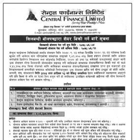 शिलबन्दी बोलपत्रद्धारा शेयर विक्रिको सूचना-