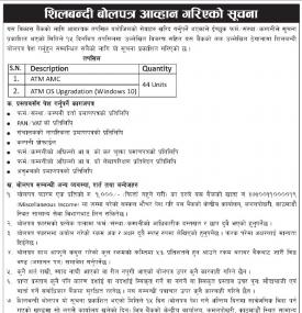 शिलबन्दी बालपत्र आव्हानको सूचना