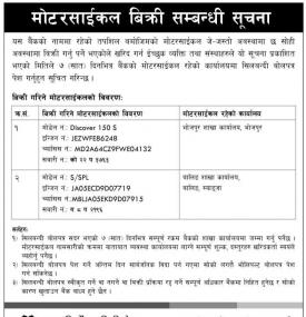 बैंकको मोटरसाईकल बिक्रि सम्बन्धी सूचना