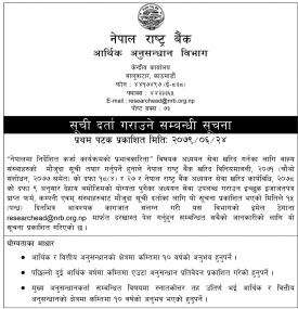 सूची दर्ता गराउने सम्बन्धी सूचना