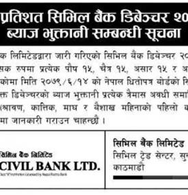 सिभिल बैंक डिबेञ्चर २०८८ को ब्याज भुक्तानी सम्बन्धी सूचना