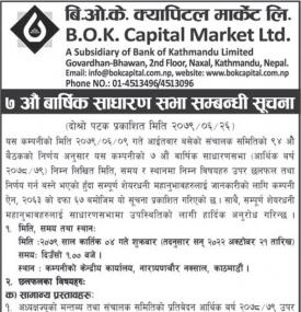 ७ औँ वार्षिक साधारण सभा सम्बन्धी सूचना