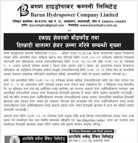 बरुण हाइड्रोको हकप्रद शेयरको बाँडफाँड तथा हितग्राही खातामा शेयर जम्मा गरिने सम्बन्धी सूचना