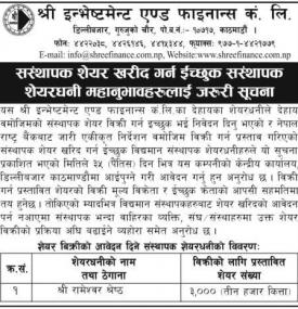 श्री इन्भेष्टमेन्ट एण्ड फाइनान्सको संस्थापक शेयर बिक्रीबारे सूचना