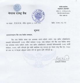 बैंक तथा वित्तीय संस्था एक आपसमा गाभ्ने गाभिने (मर्जर) तथा प्राप्ति (एक्विजिशन) सम्बन्धी विनियमावली