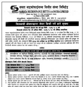 शिलबन्दी बोलपत्रद्धारा शेयर विक्रिको सूचना