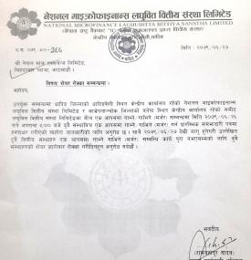 मर्जरको लागि शेयर कारोबार रोक्का सम्बन्धी सूचना