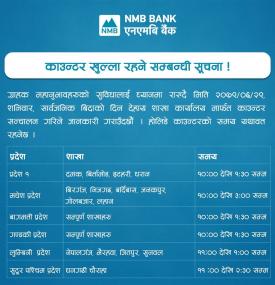 बिदामा काउन्टर खुल्ला रहने सम्बन्धी सूचना !