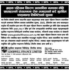 ग्राहक पहिचान विवरण अद्यावधिक नभएका केहि खाताहरुको संचालनमा रोकबारे सूचना