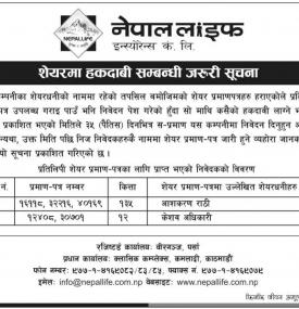 शेयरमा हकदावी सम्बन्धी सूचना