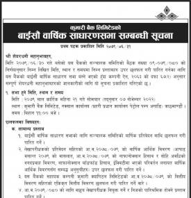 बाइसौं वार्षिक साधारण सभा सम्बन्धी सूचना