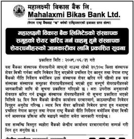 महालक्ष्मी विकास बैंकको संस्थापक शेयर विक्री बारे सूचना 