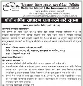 पाचौं वार्षिक साधारण सभा सम्बन्धी सूचना