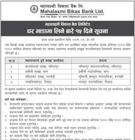 महालक्ष्मी विकास बैंकलाई कार्यालय भवनको आवश्यकता