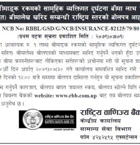 बीमालेख खरिद सम्बन्धि राष्ट्रिय स्तरको बोलपत्र आह्वानको सूचना