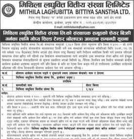 मिथिला लघुवित्तको संस्थापक समूहको शेयर बिक्रीबारे सूचना