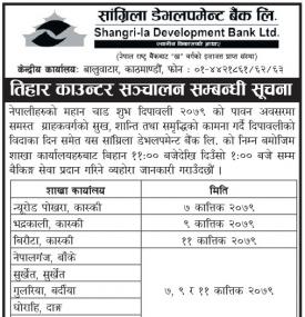 बैंकको तीहार काउण्टर सञ्चालनबारे महत्वपूर्ण सूचना